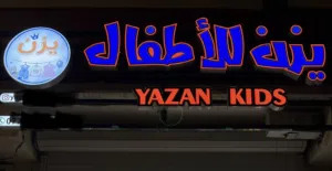 إعلان ضوئي للبيع