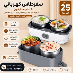 سفرطاس كهربائي