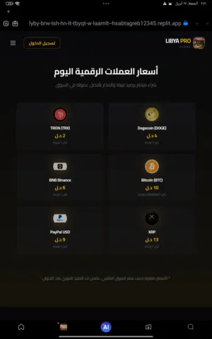 نبيع في دولارات و عملات رقمية و دولارات شوبي فاي و امازون و شي ان و علي بابا و دولار بايبال وباينننس