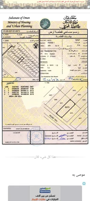 ارض سكنيه 309 متر وسطيه الخوض قريب دوار الجامعه موقع حلو ب57 الف للشاري الجاد فقط