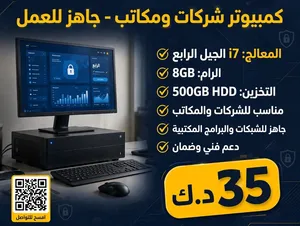 أقوى عروض على اجهزه الكمبيوتر  ديسك توب ديل اجهزه  Cor i7 الجيل الرابع  مع شاشه