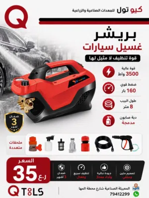 بريشر غسيل سيارات 3500  واط