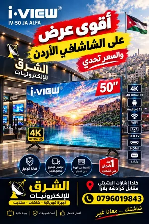 شاشه اي فيو من شركه جي جارد حجم 50 بوصه سمارت 4k باقل سعر بالعالم