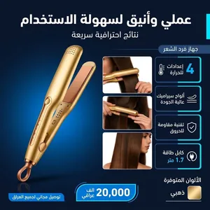 مصفف ومملس الشعر الاحترافي تألّقي بتصفيف مثالي وإطلالة ساحرة في دقائق معدودة! حماية كاملة لشعركِ