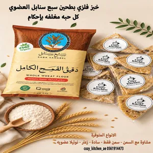 متوفر لدينا خبز فلزي وخبز جباتي باستخدام طحين سبع سنابل العضوي (القمح الكامل)
