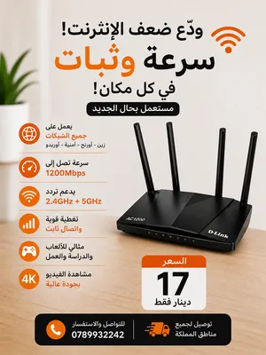 أقوى عروض راوترات 4G و5G وموسعات Wi-Fi في الأردن تبدأ من 10 دنانير زين وأورنج وأمنية