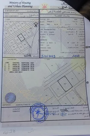 أرض سكنية للبيع