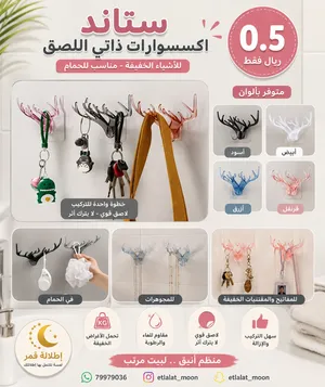 حامل للاكسسوارات و الاشياء الخفيفه بنص ريال .. تسليم فوري في عبري العراقي