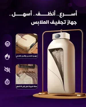 مجفف ملابس محمول