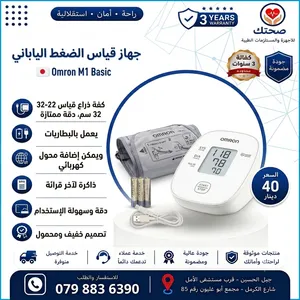 جهاز قياس ضغط الدم الياباني الادق بالعالم اومرون Omron M 1 Basic كفالة 3 سنوات