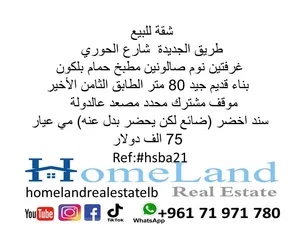 80 m2 2 Bedrooms Apartments for Sale in Beirut Tariq Al-Jadideh