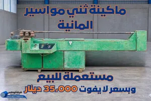 ماكينة ثني مواسير ألمانية للبيع