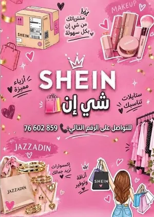 مشتريات شي إن