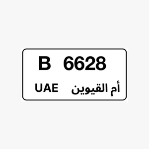 رقم مميز للبيع