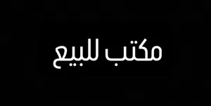 مكتب لدراسه او العمل فورمايكا اصلي لتواصل دايركت