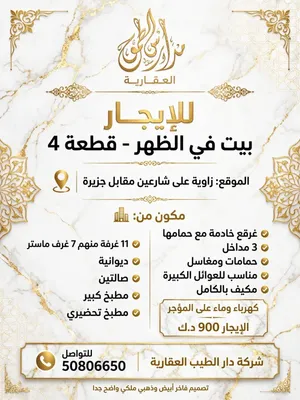 للايجار بيت في الظهر
