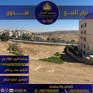 رقم الاعلان ( 7640) قطعة أرض سكنية فخمة في أجمل مناطق عبدون تصلح لعمل اسكان