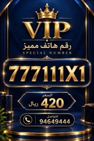 Vodafone VIP mobile numbers in Muscat