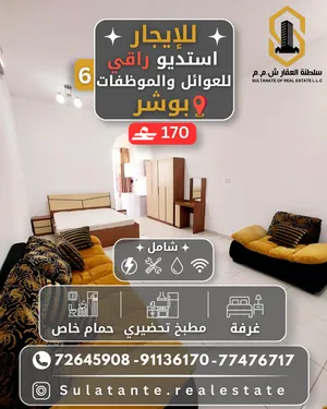 Furnished Monthly in Muscat Bosher