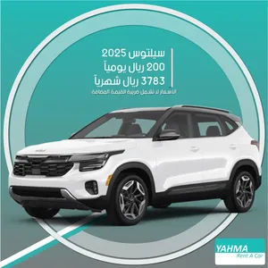 كيا سيلتوس 2025 للإيجار في الدمام - توصيل مجاني للإيجار الشهري