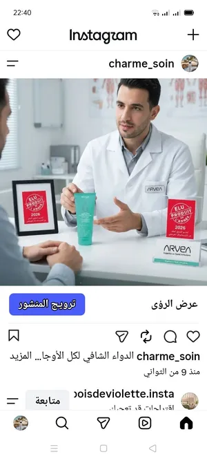 كريم مهدئ ومخفف للأوجاع - Crème Apisante أغفيا ناتور