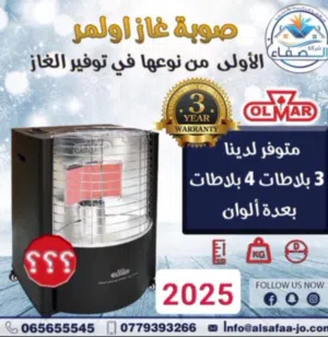 صوبة أولمر 4 بلاطات بألوان متعددة وشعلة ألكترونية وعجال ضد الكسر الأكثر توفيراً بالغاز وأمان كامل
