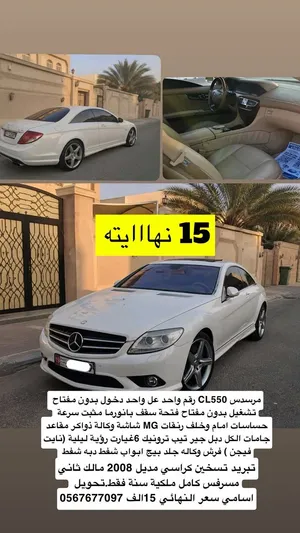 مرسيدس CLC 550.مديل 2008