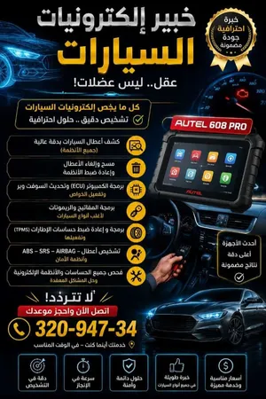 برمجة كمبيوتر جميع أنواع السيارات
