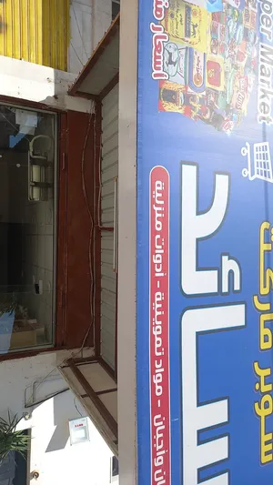 معدات سوبر ماركت للبيع بسعر حرق
