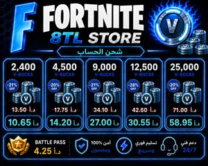 فيبوكس فورت نايت بأفضل سعر بالمملكة عروض الصيف