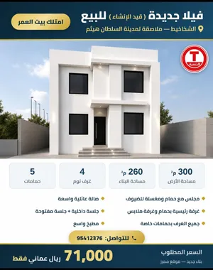 فيلا حديثة للبيع