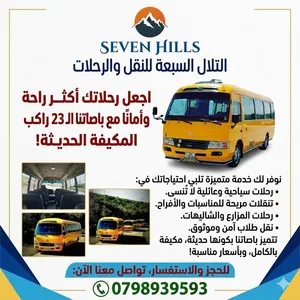 تاجير باصات حافلات 22 راكب مكيفه وحديثه