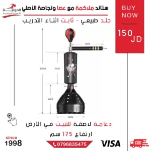 ستاند ملاكمة مع عصا ونجاصة أصلي جهاز تدريب متكامل لتحسين دقة اللكمات والركلات وسرعة رد الفعل