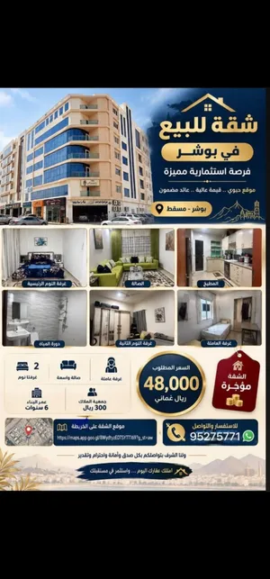 300 m2 2 Bedrooms Apartments for Sale in Muscat Bosher