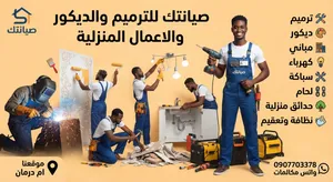 اعمال منزليه ترميم وديكور
