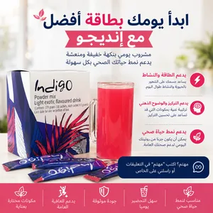 إنديغو INDIGO لدعم النشاط والطاقة والتركيز وتنظيم الأكل ودعم نزول الوزن 30 ظرف، اطلبه الآن!
