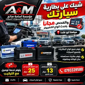 بطاريات جديد ومستعمل بحال الوكالة