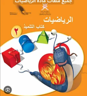 دروس دعم في الرياضيات