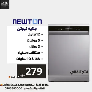 حرق سعر جلاية نيوتن 12 برنامج 5 مرشات 3 سلال 279 دينار مع هدية
