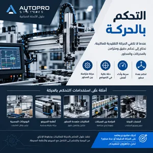 نقدم خدمات التحكم الآلي و الأتمتة الصناعية