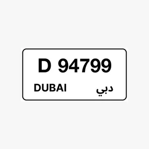 لوحة برقم مميز