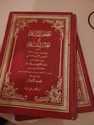 للبيع: كتاب تعطير الأنام في تعبير المنام - مجلدين*