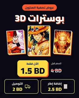 بوسترات انمي 3D عالية الجودة عالية الجودة ومتغيره عند النظر بمختلف الزوايا  عرض تصفية المخزون