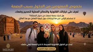 للأشخاص الي عليهم بصمه تمنعهم من دخول السعوديه تواصلو خاص لباقي التفاصيل