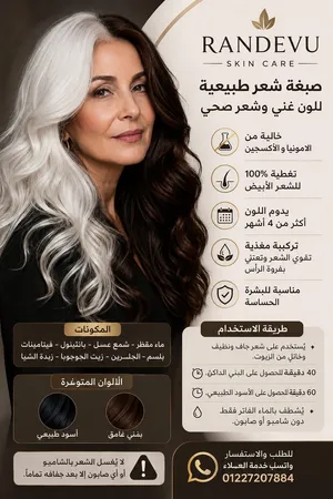صبغة طبيعية 100٪