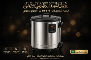 برميل المندي الكهربائي الاصلي