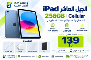 آيباد الجيل العاشر - 256GB - واي فاي + شريحة