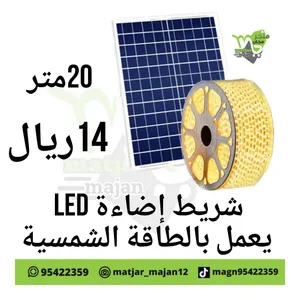 شريط إضاءة LED (حبل زينة)