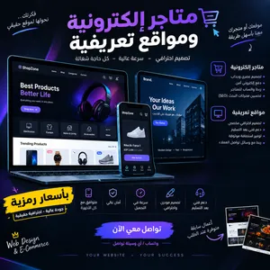 متجر الكتروني او موقع تعريفي بسعر رمزي