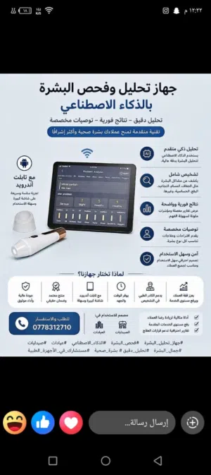 اجهزة فحص البشرة/ جهاز تحليل البشرة / skin Analysis